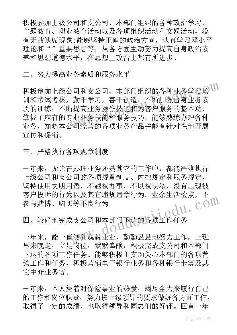 2023年第三方保险服务 保险销售工作总结报告(汇总8篇)