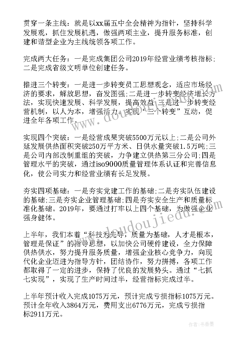 最新供热公司年终总结(优质9篇)