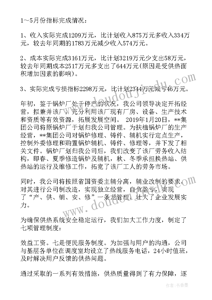 最新供热公司年终总结(优质9篇)