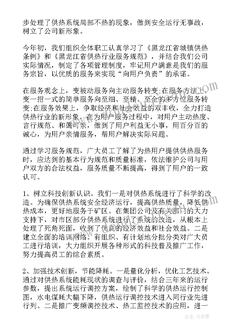 最新供热公司年终总结(优质9篇)