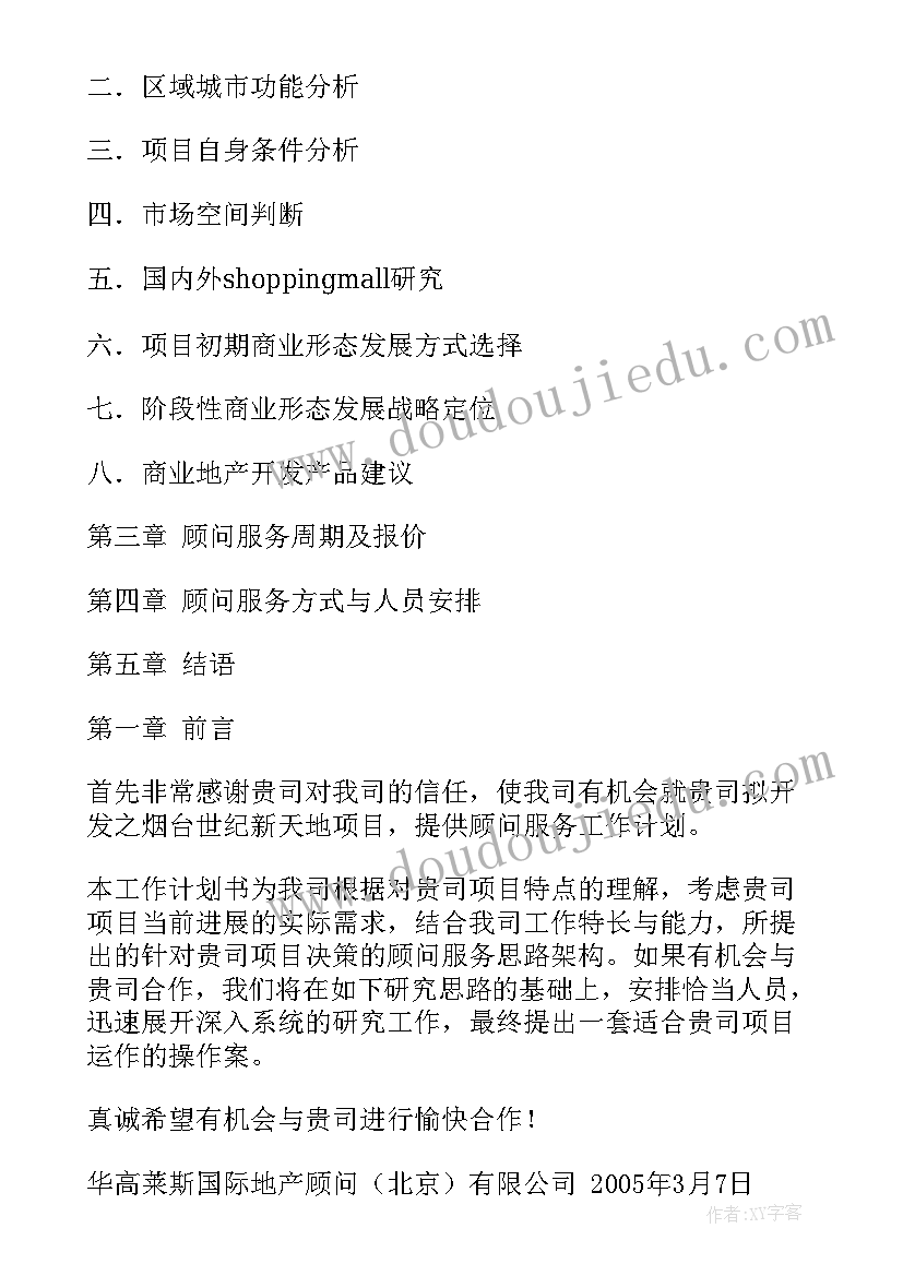 2023年项目工作时间进度计划说明(通用7篇)