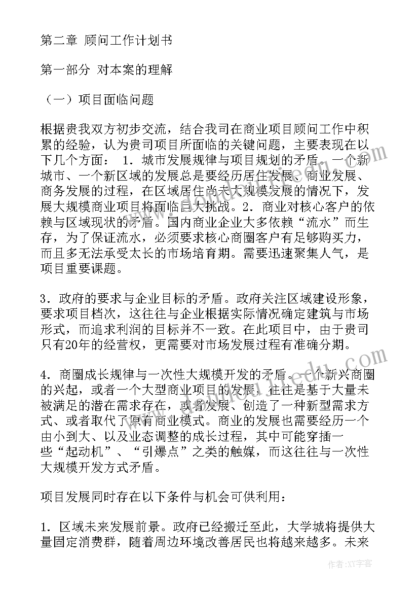 2023年项目工作时间进度计划说明(通用7篇)