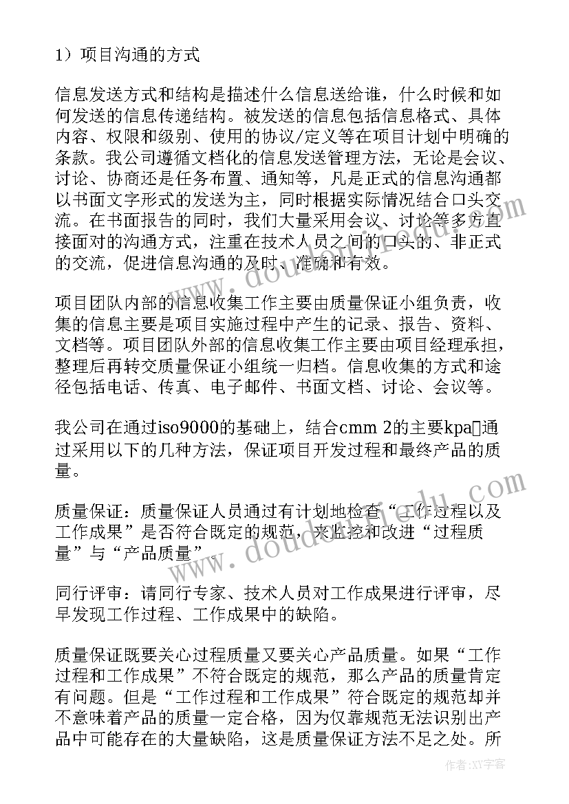 2023年项目工作时间进度计划说明(通用7篇)