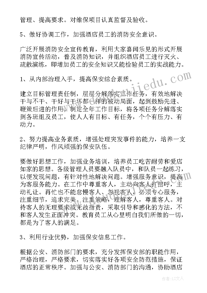 最新酒店礼宾个人工作计划(通用9篇)