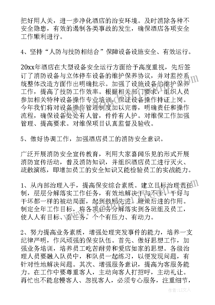 最新酒店礼宾个人工作计划(通用9篇)