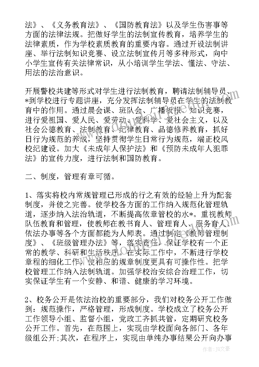 2023年工作计划及人员安排 办学管理方面工作计划(通用8篇)