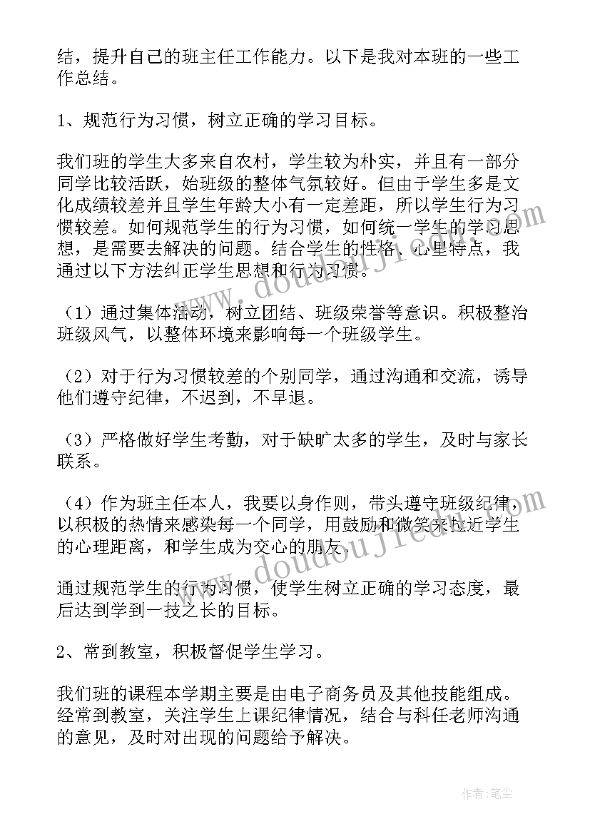 2023年老班主任在学校工作总结报告(实用7篇)