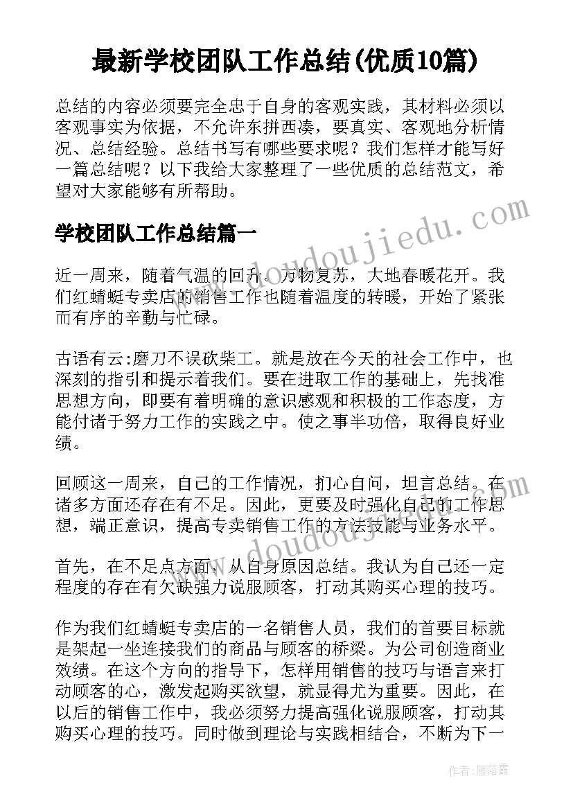 最新世界上最伟大的推销员读书分享 世界上最伟大的推销员读后感(模板5篇)