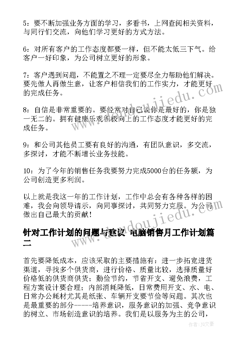 2023年二年级买文具教案(优质5篇)