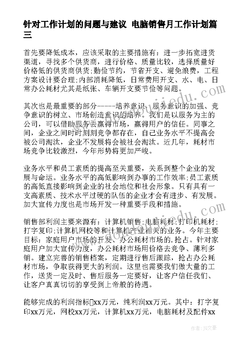 2023年二年级买文具教案(优质5篇)