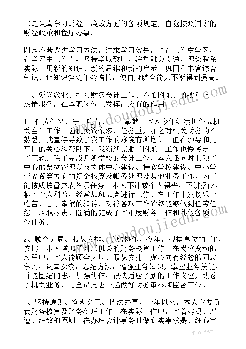 最新执行局负责人是哪个部门 财务负责人工作总结(优秀9篇)