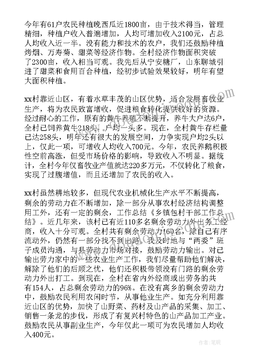 离退休干部工作总结 村干部工作总结(通用7篇)