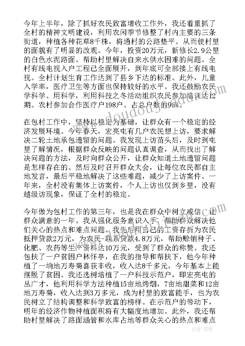 离退休干部工作总结 村干部工作总结(通用7篇)