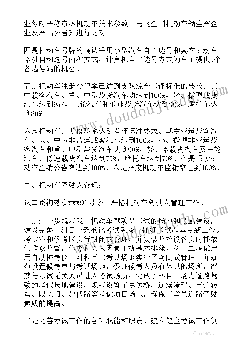 2023年交警车管所工作总结报告(精选5篇)