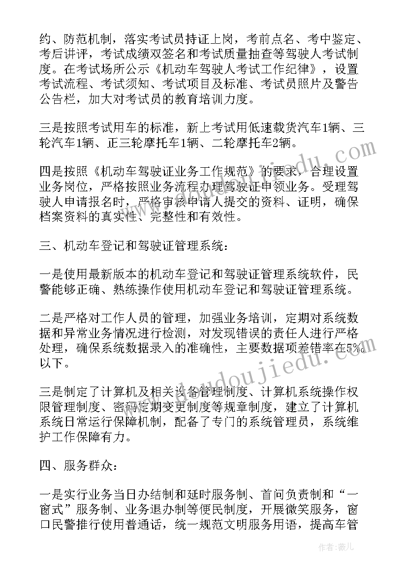 2023年交警车管所工作总结报告(精选5篇)