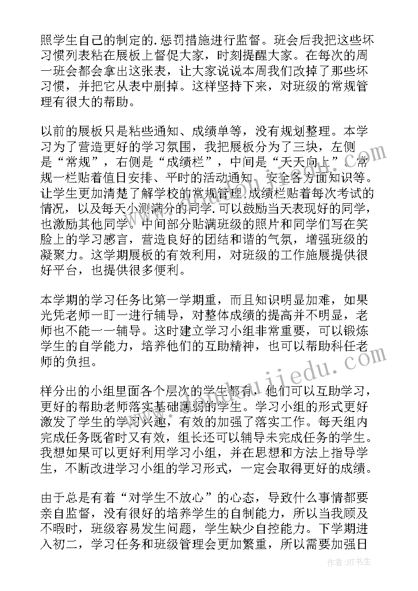 最新初一班主任网课工作总结 初一班主任工作总结(优质7篇)