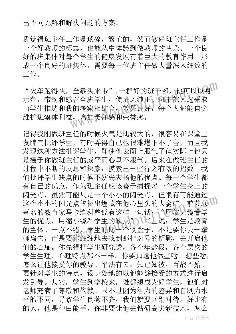 最新初一班主任网课工作总结 初一班主任工作总结(优质7篇)