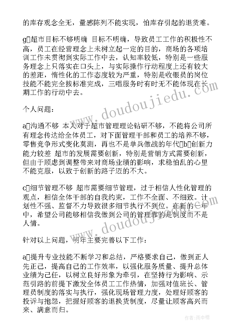 珠宝店月工作总结集 珠宝店长八月份工作总结(汇总5篇)