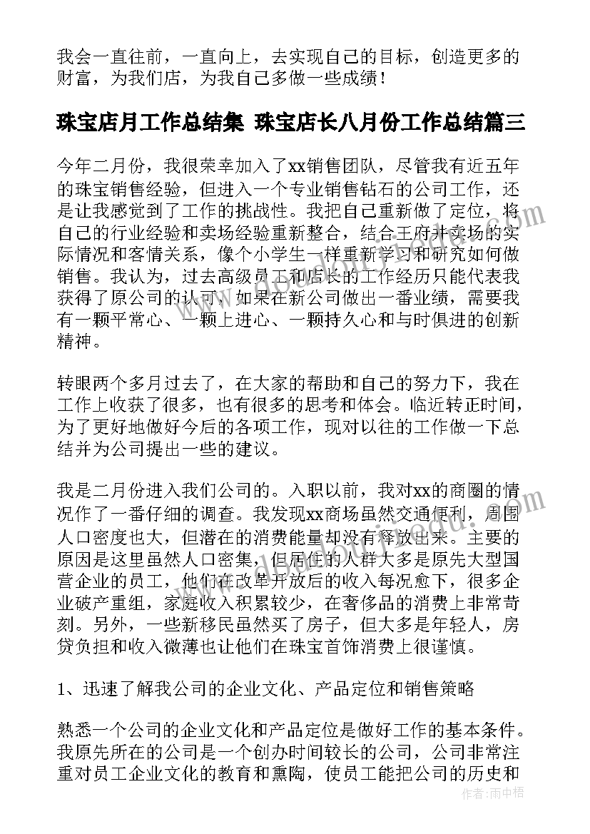 珠宝店月工作总结集 珠宝店长八月份工作总结(汇总5篇)