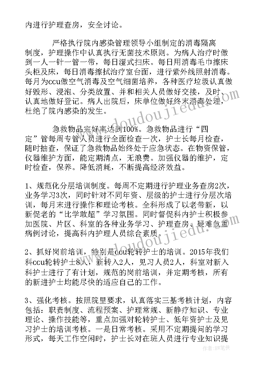 心内科三甲评审工作总结(精选8篇)