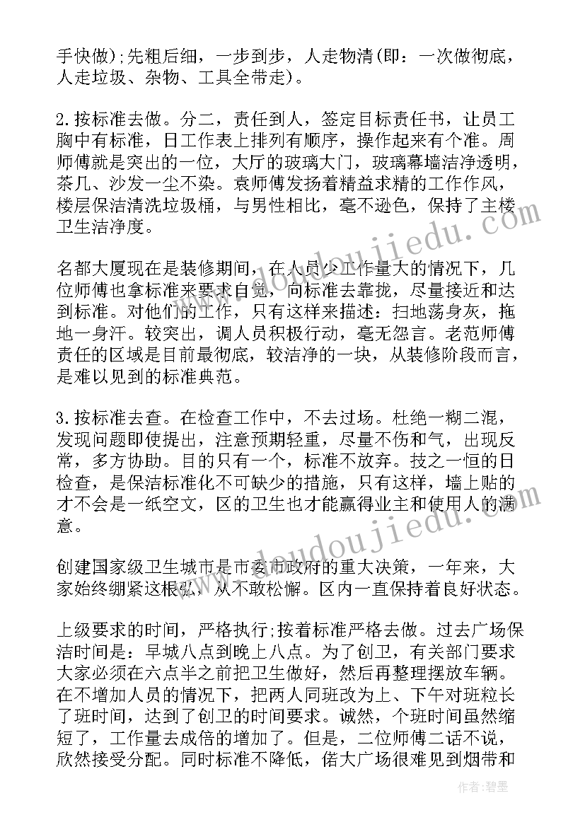 最新收费站内保洁工作总结报告 保洁工作总结(优秀7篇)