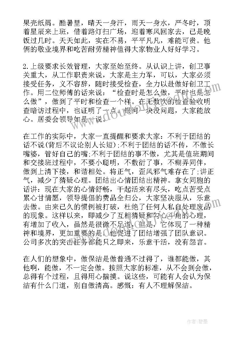 最新收费站内保洁工作总结报告 保洁工作总结(优秀7篇)