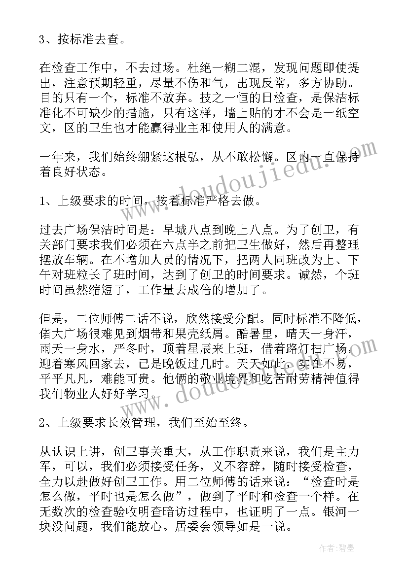 最新收费站内保洁工作总结报告 保洁工作总结(优秀7篇)