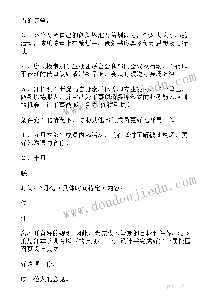 社团策划部工作计划和目标(优质7篇)