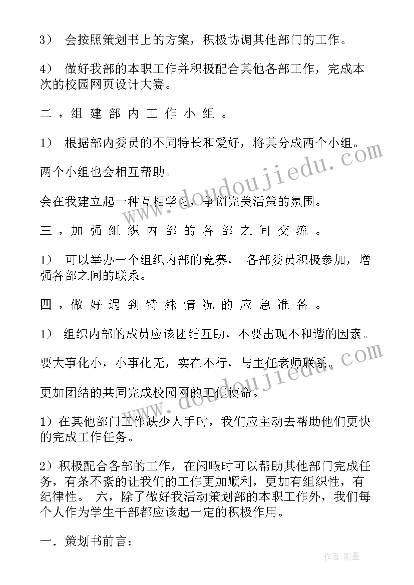 社团策划部工作计划和目标(优质7篇)