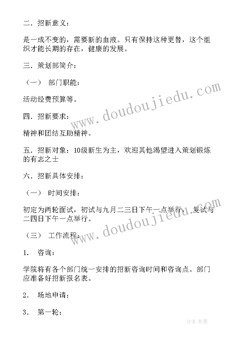 社团策划部工作计划和目标(优质7篇)