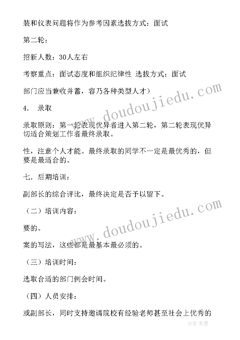 社团策划部工作计划和目标(优质7篇)