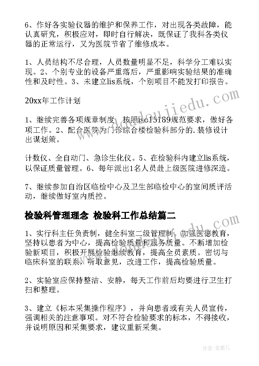 2023年检验科管理理念 检验科工作总结(汇总6篇)