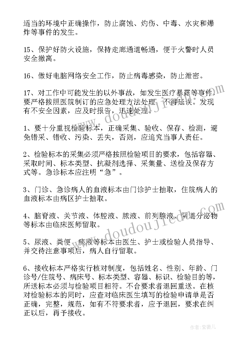 2023年检验科管理理念 检验科工作总结(汇总6篇)