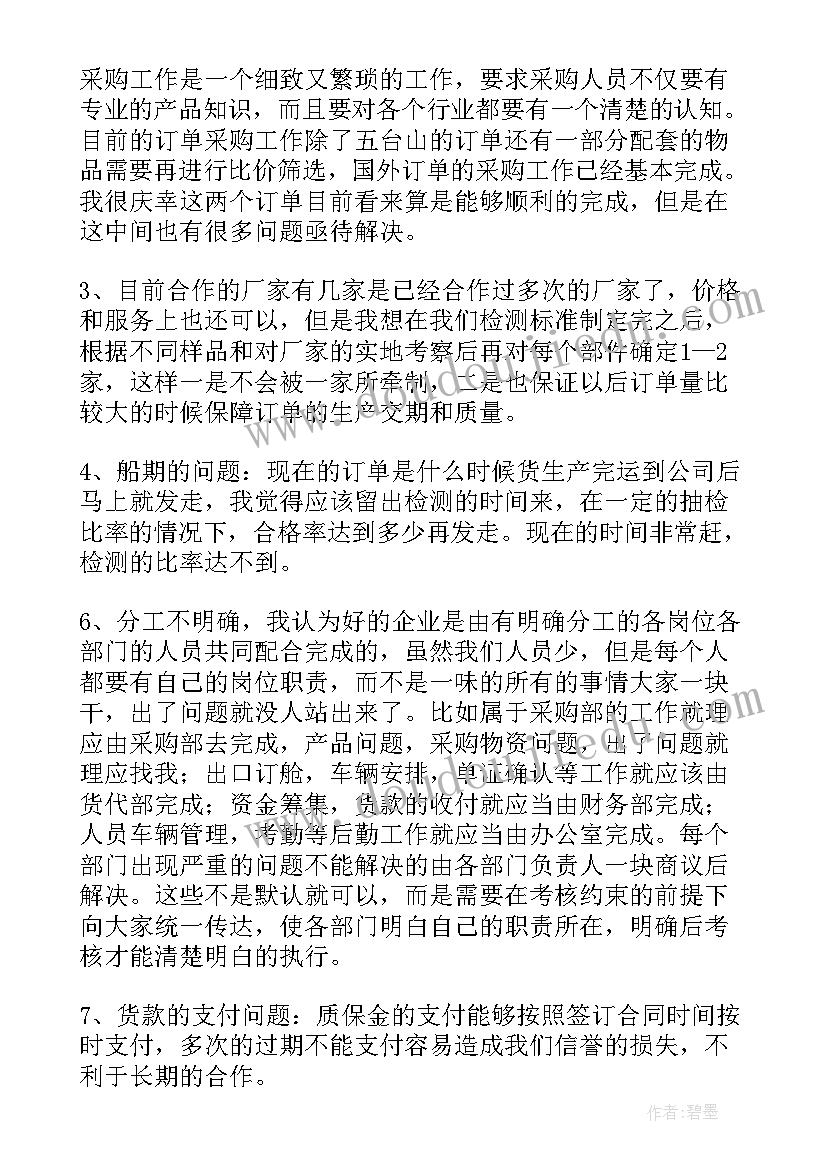 2023年采购部门月工作总结和下月计划(优秀10篇)