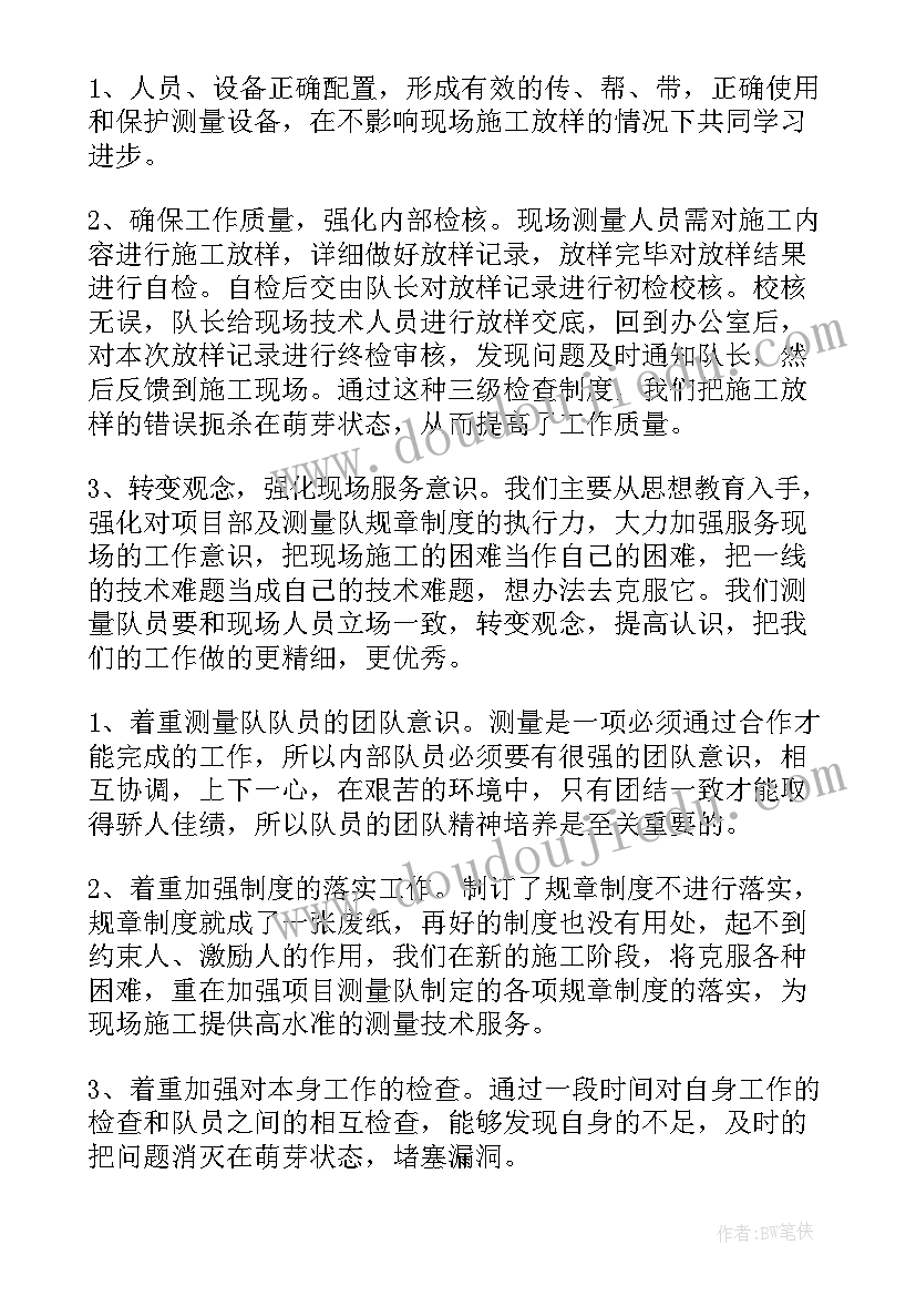 最新不动产测绘工作总结报告(优秀6篇)