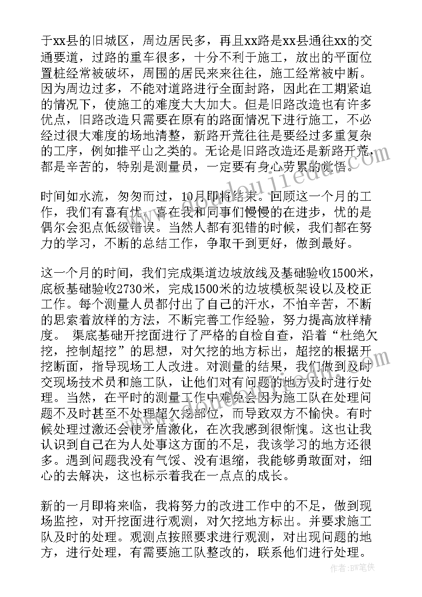 最新不动产测绘工作总结报告(优秀6篇)