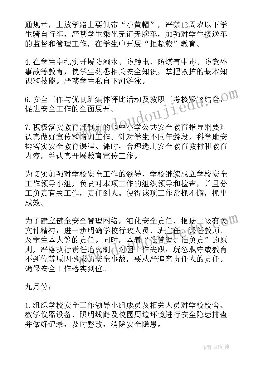 最新秋季中学团支部工作计划和目标 秋季中学工作计划(优秀8篇)