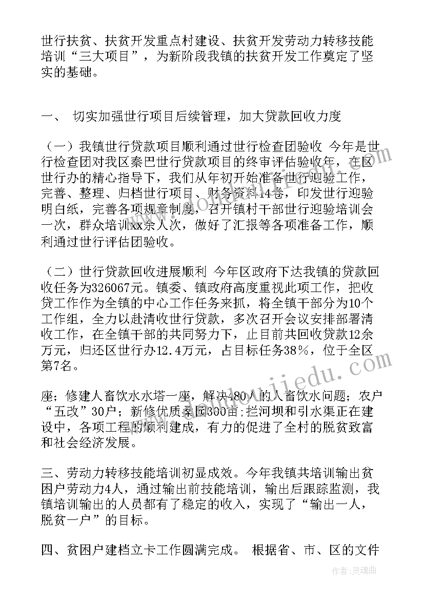 扶贫工作的工作总结(通用10篇)