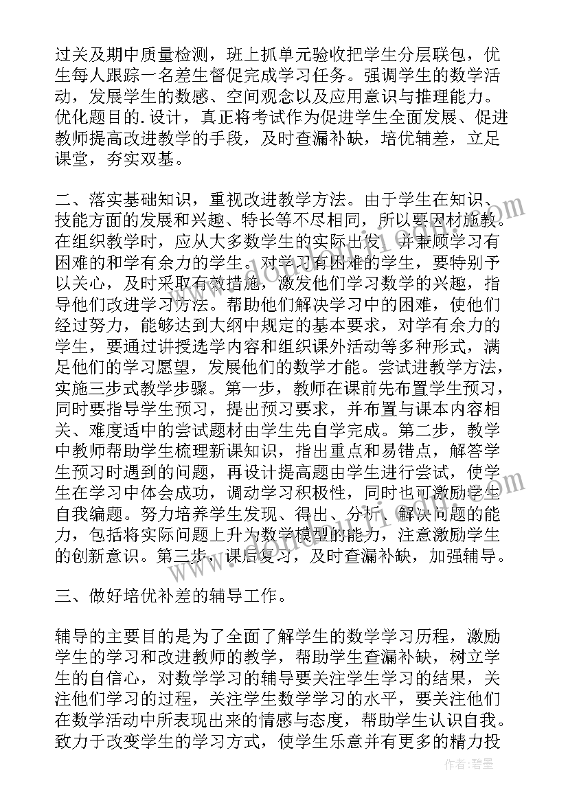 八年级双减工作总结(优质9篇)