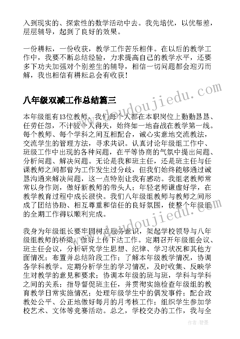 八年级双减工作总结(优质9篇)