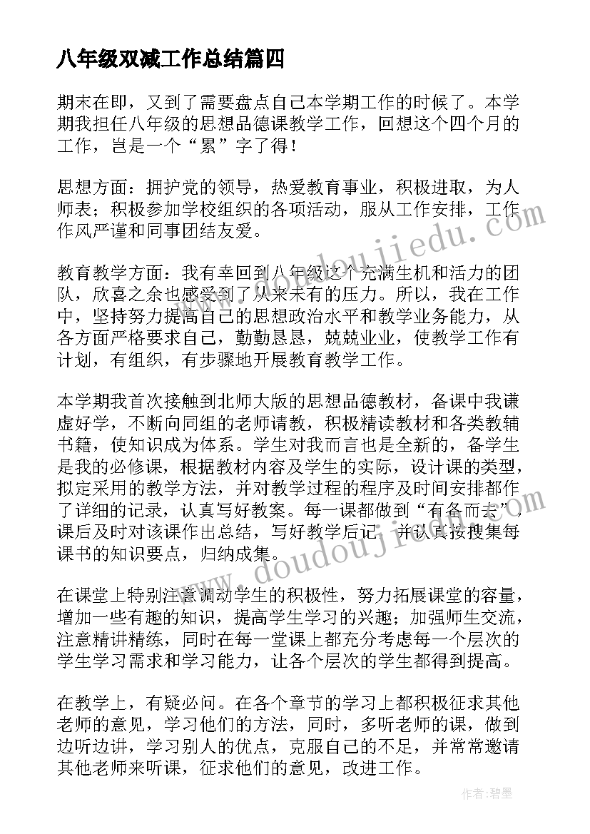 八年级双减工作总结(优质9篇)