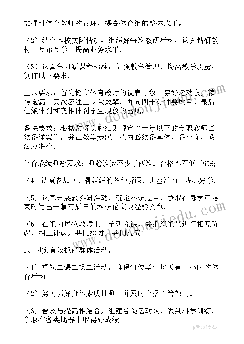 最新秋季学期体育工作计划 学期体育工作计划(优质6篇)