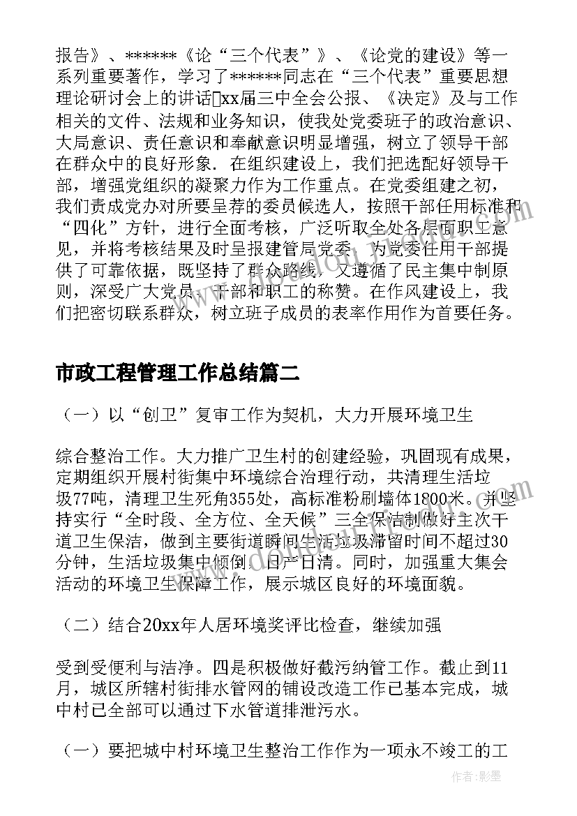 2023年市政工程管理工作总结(优秀5篇)