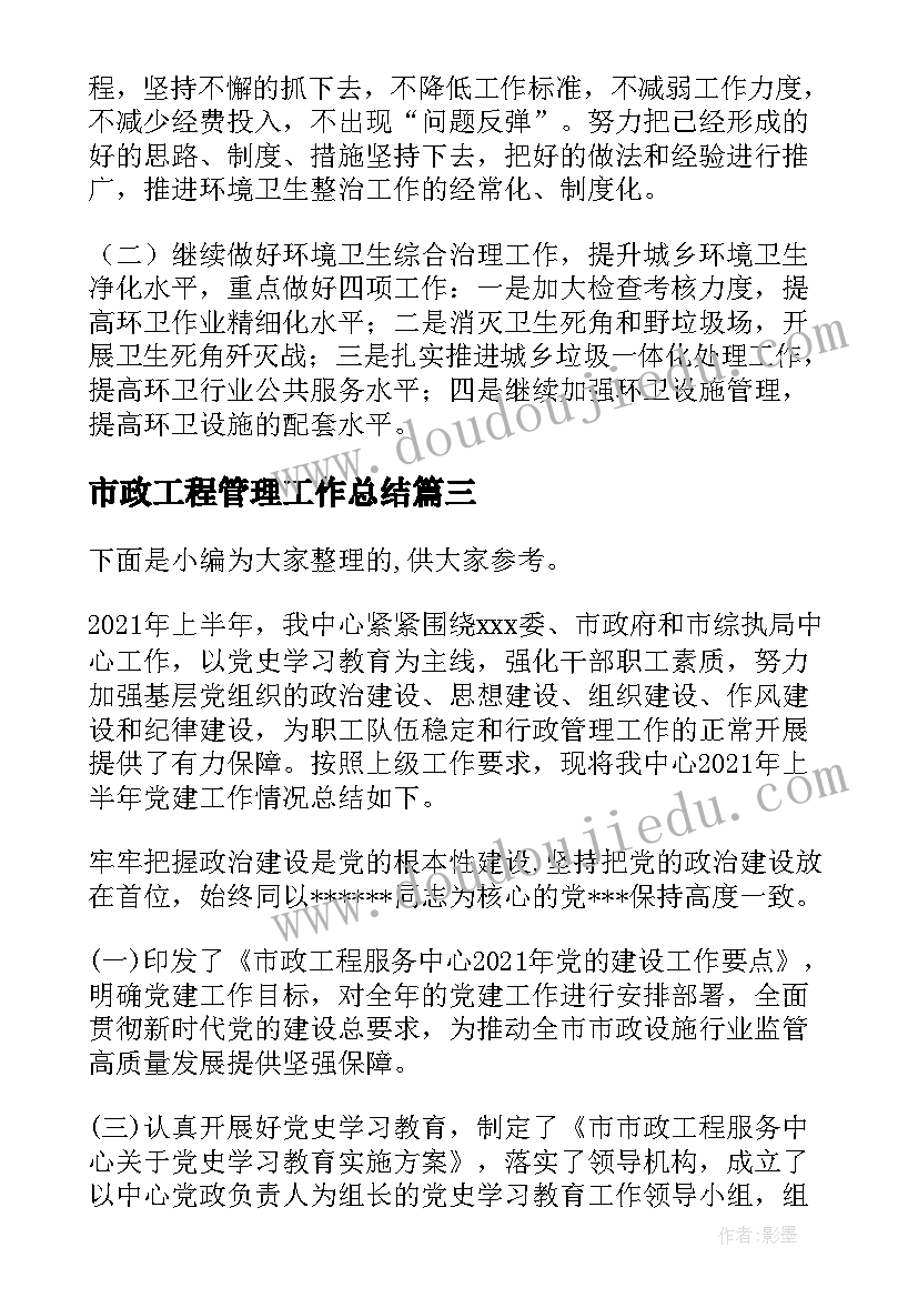 2023年市政工程管理工作总结(优秀5篇)