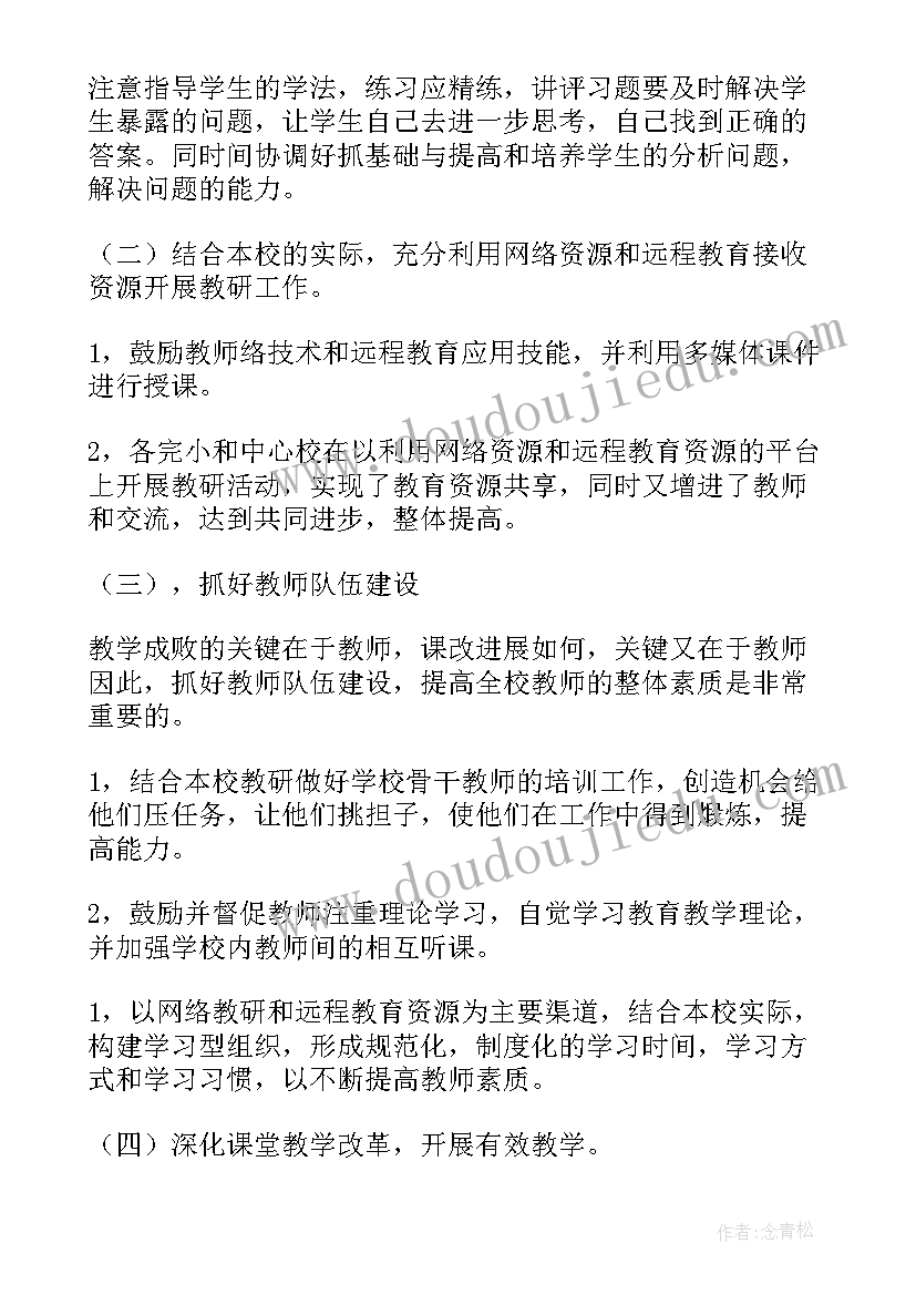 2023年优化教学方案(优秀9篇)