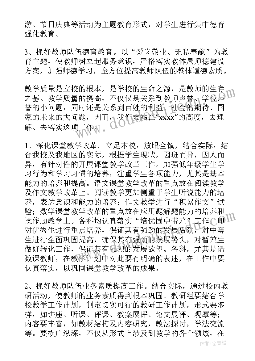 2023年优化教学方案(优秀9篇)