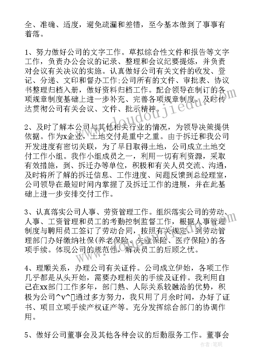 个人工作总结及自评(优秀5篇)