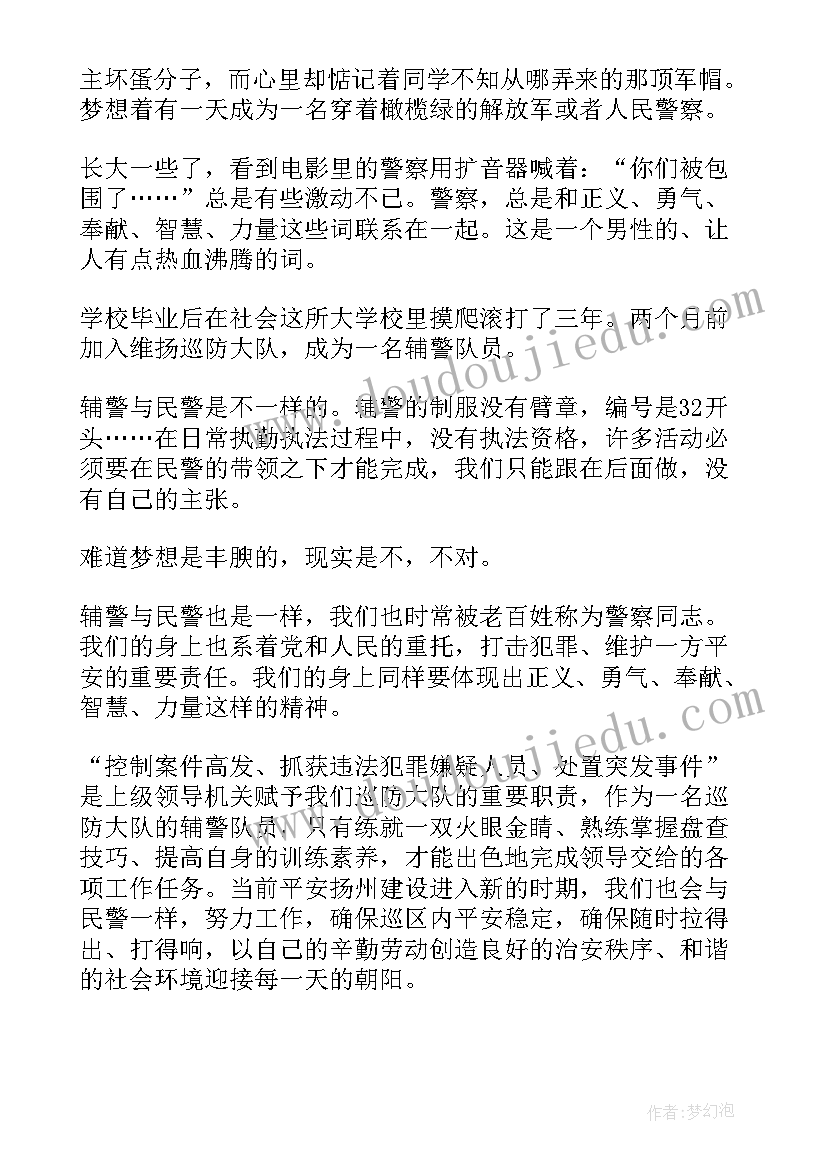 2023年辅警月总结(优秀7篇)