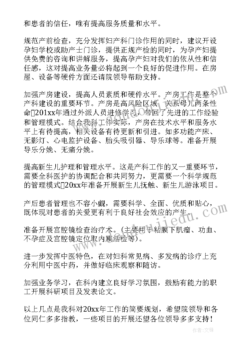 最新妇产科室短期工作计划表(优秀8篇)