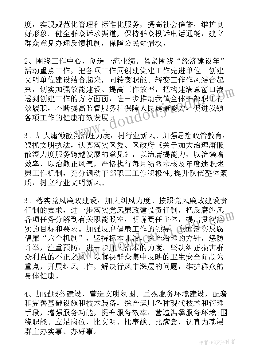 最新文明单位工作规划 创建文明单位工作计划(优秀9篇)